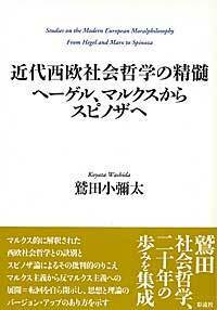 鷲田 小彌太 - 彩流社