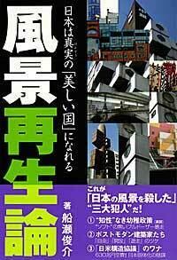 船瀬 俊介 - 彩流社