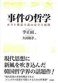 ドゥルーズを「活用」する！ - 彩流社