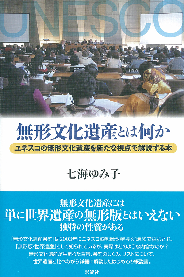 世界無形遺産とは: 無形文化遺産と世界遺産の違い – NMVCP