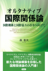主権国家体系・民族自決論を超えて - 彩流社