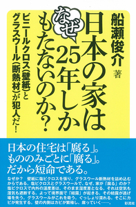 船瀬 俊介 - 彩流社