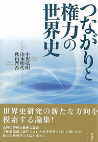 みんなが待ってた！＼再入荷待ち／人気ランキング ブルガリア・日本交流史 - 彩流社 世界史
