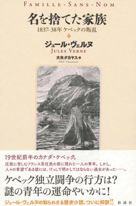 ジュール・ヴェルヌ - 彩流社