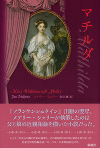 マチルダ - 彩流社