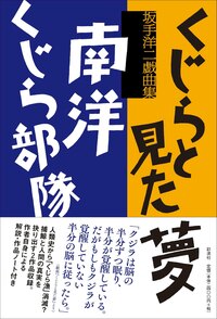坂手 洋二 - 彩流社