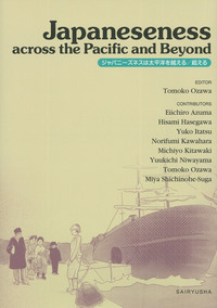 Japaneseness across the Pacific and Beyond（ジャパニーズネスは