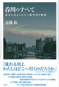 【中古】 洋画家たちの東京/彩流社/近藤祐 中古】 洋画家たちの東京/彩流社/近藤祐