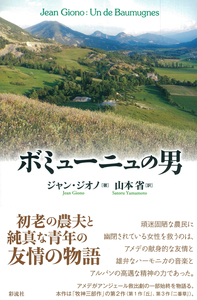 山本 省 - 彩流社