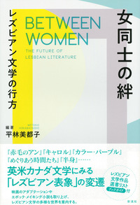 表象としての母性　平林美都子 ミネルヴァ書房 表象としての母性 平林美都子 ミネルヴァ書房
