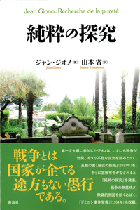 山本 省 - 彩流社