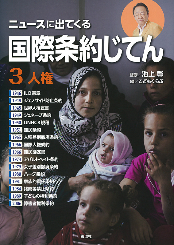 【中古】 参加型で学ぶ中高生のための世界人権宣言 人権 - 彩流社