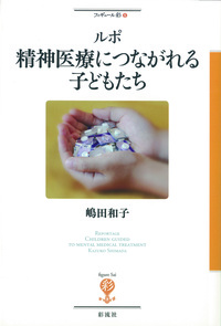 貧困は自己責任か - 彩流社