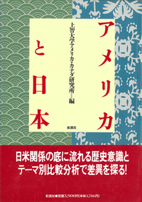 アメリカの論理日本の対応 日米摩擦二〇年の記録 (シリーズ「日米関係」 5) 日米関係」とは何だったのか: 占領期から冷戦終結後まで