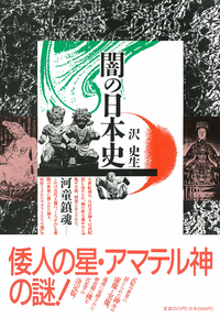 【中古】鬼の大事典 全3巻／沢 史生／彩流社 鬼の大事典 - 彩流社