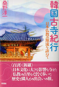 本 インドネシア放浪 桑野 淳一 (著)