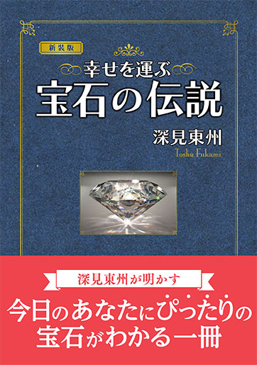 2025年最新】Yahoo!オークション -深見東州 cdの中古品・新品