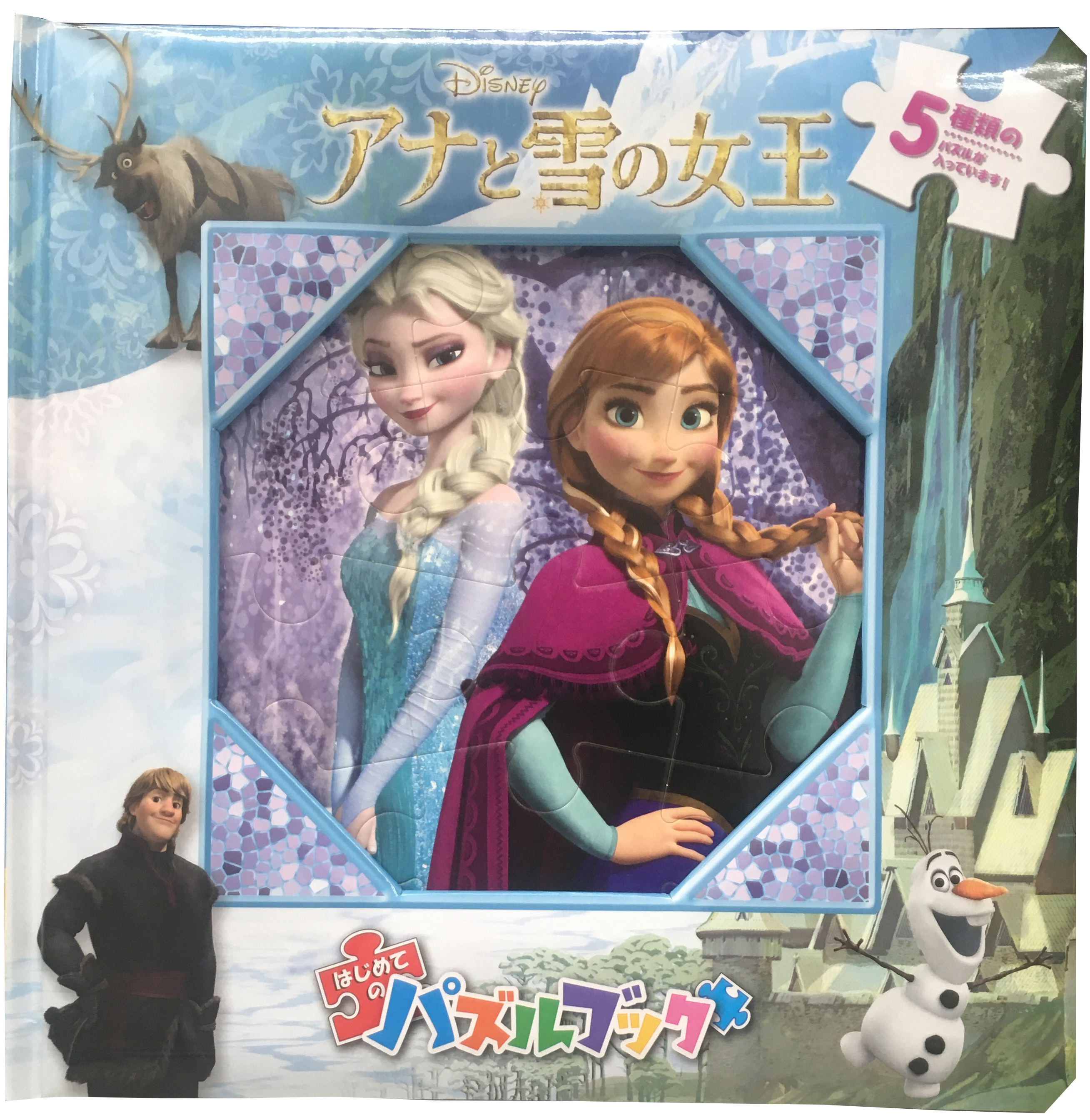 アナと雪の女王 - TTJ・たちばな出版