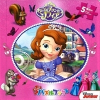 ちいさなプリンセス ソフィア - TTJ・たちばな出版