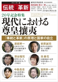 伝統と革新」創刊20号記念号 - TTJ・たちばな出版