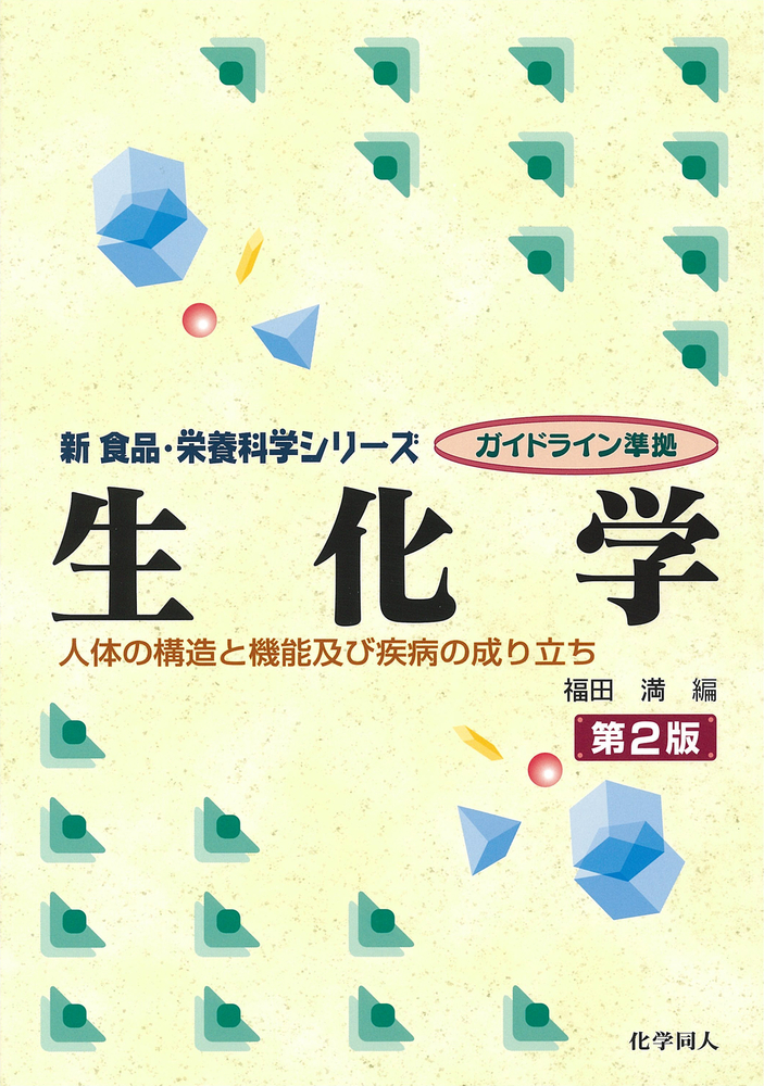 生化学辞典 第2版 41NXNYybsXL._AC_SY200_QL15_.jpg