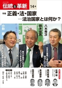 伝統と革新」第14号 - TTJ・たちばな出版