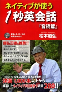 松本 道弘 - TTJ・たちばな出版