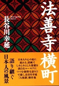 東眺西望 歴史エッセイ 東眺西望―歴史エッセイ (講談社文庫 ち 1-39 中国歴史シリーズ