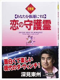 道歌 CDブック 植松愛子 深見東州 道歌 CDブック 植松愛子 深見東州