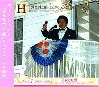 CD］深見東州 ヒストリカルライブステージVol.7「美女と野獣」 - TTJ