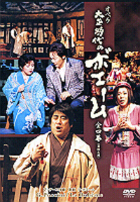 ＤＶＤ＞オペラ大正時代のボエーム（全四幕）/たちばな出版（大型本） DVD］オペラ 大正時代のボエーム - TTJ・たちばな出版
