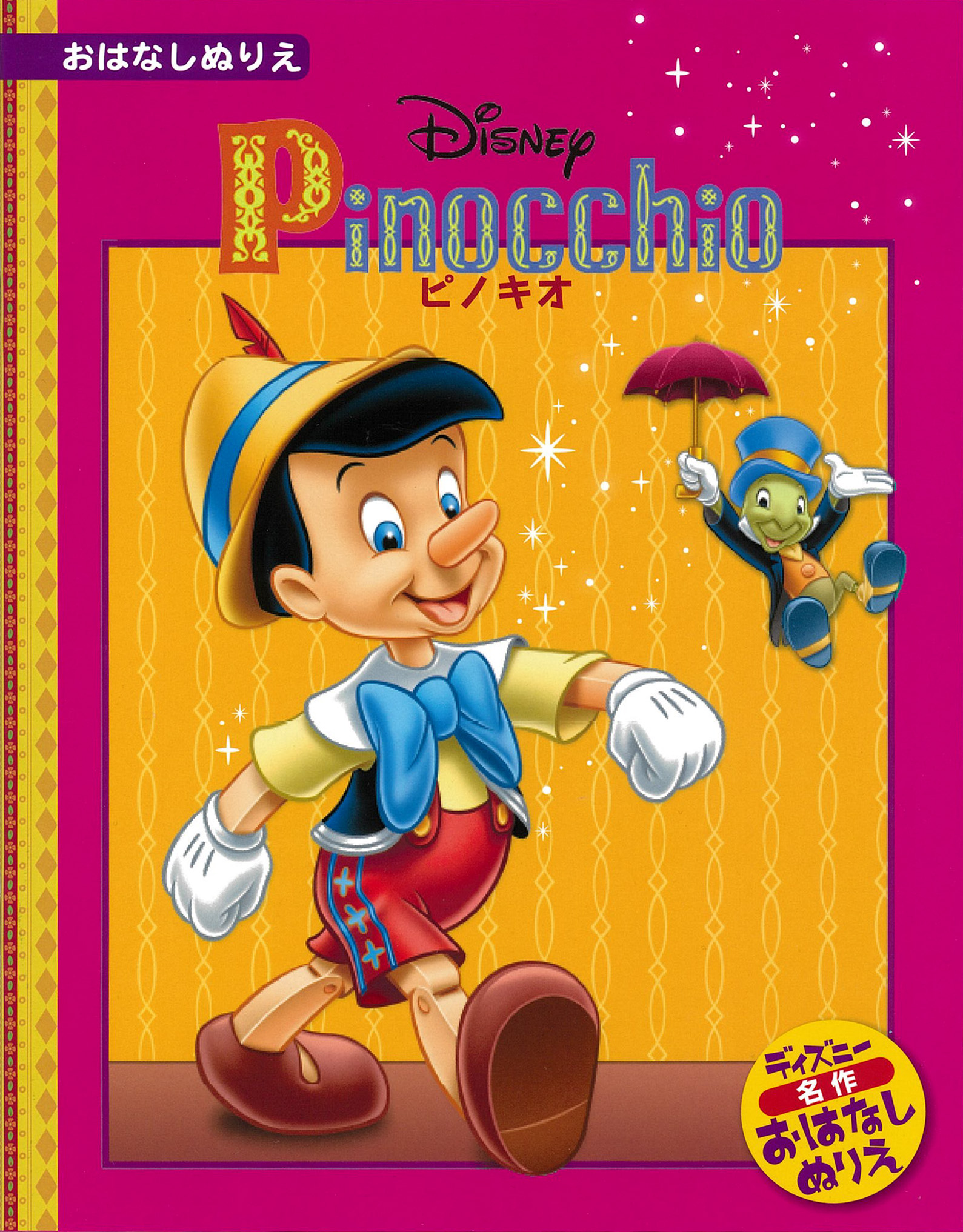 PSA10Disney100 ピノキオ #048 7097 ピノキオ - TTJ・たちばな出版