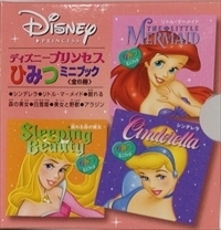 ミニブック「ディズニープリンセス ひみつ - TTJ・たちばな出版