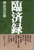 朝比奈 宗源 - TTJ・たちばな出版
