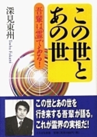 この世とあの世 - TTJ・たちばな出版