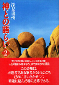 神道大系　文学編 2　中世神道物語 神道大系 文学編 2 中世神道物語 神道大系 文学編 2 中世