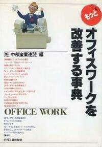 【中古】 今日からできるナレッジマネジメント/日刊工業新聞社/小林秀雄（フリーライター） zkanji-kantokur.jpg