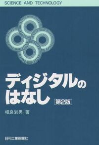 書籍検索 - 日刊工業新聞社 公式オンラインショップ｜Nikkan