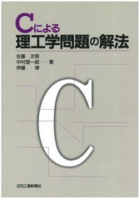 書籍検索 - 日刊工業新聞社 公式オンラインショップ｜Nikkan Book Store
