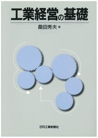 書籍検索 - 日刊工業新聞社 公式オンラインショップ｜Nikkan Book Store