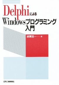 プログラマーのためのプログラミング入門 コンピュータ・プログラミング・シリーズ プログラマーのためのコンピュータ入門: 内部ではどう動いて