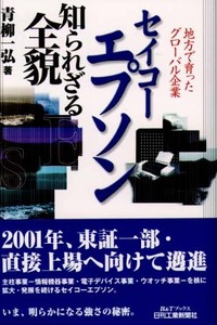 【中古】 ソニー知られざる成長物語 先駆者を支えた男が語る〈経営の原点〉/毎日新聞出版/佐野角夫 Amazon.co.jp: ソニー 知られざる成長物語 電子書籍: 佐野 角夫