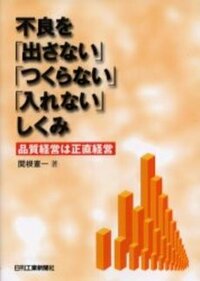 【中古】 品質管理と不良品対策/日刊工業新聞社/渡辺健一郎 工場管理 2025年4月号 - 日刊工業新聞社 公式オンラインショップ