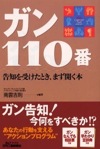 ガン110番 - 日刊工業新聞社 公式オンラインショップ｜Nikkan Book