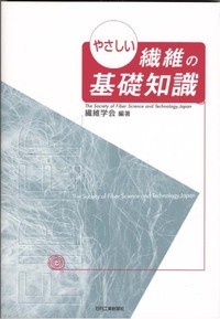 合成繊維の基礎知識 合成繊維の基礎知識