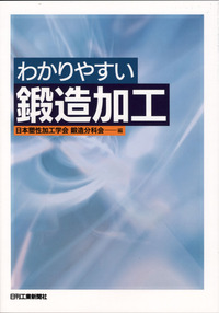 プレス加工データブック 日刊工業新聞社 プレス技術 2025年2月号