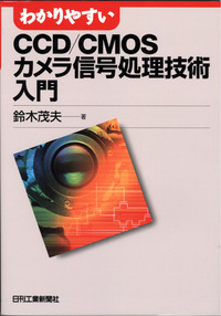 ＣＭＯＳデバイスハンドブック   /日刊工業新聞社/ＣＭＯＳデバイスハンドブック編集委員会（単行本） TOSHIBA1969.jpg