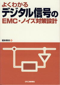 詳解 EMC工学 実践ノイズ低減技法 詳解 EMC工学 | ヘンリー・オットー |本 | 通販 | Amazon