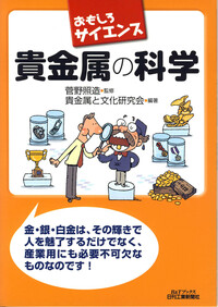 書籍検索 - 日刊工業新聞社 公式オンラインショップ｜Nikkan