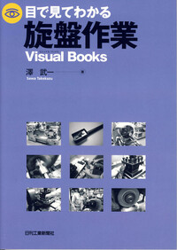 澤 武一 - 日刊工業新聞社 公式オンラインショップ｜Nikkan Book Store